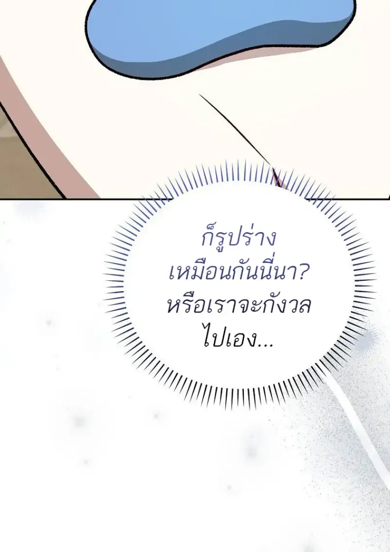Concept Grasping Magic Genius ตอนที่ 41 หน้า 104