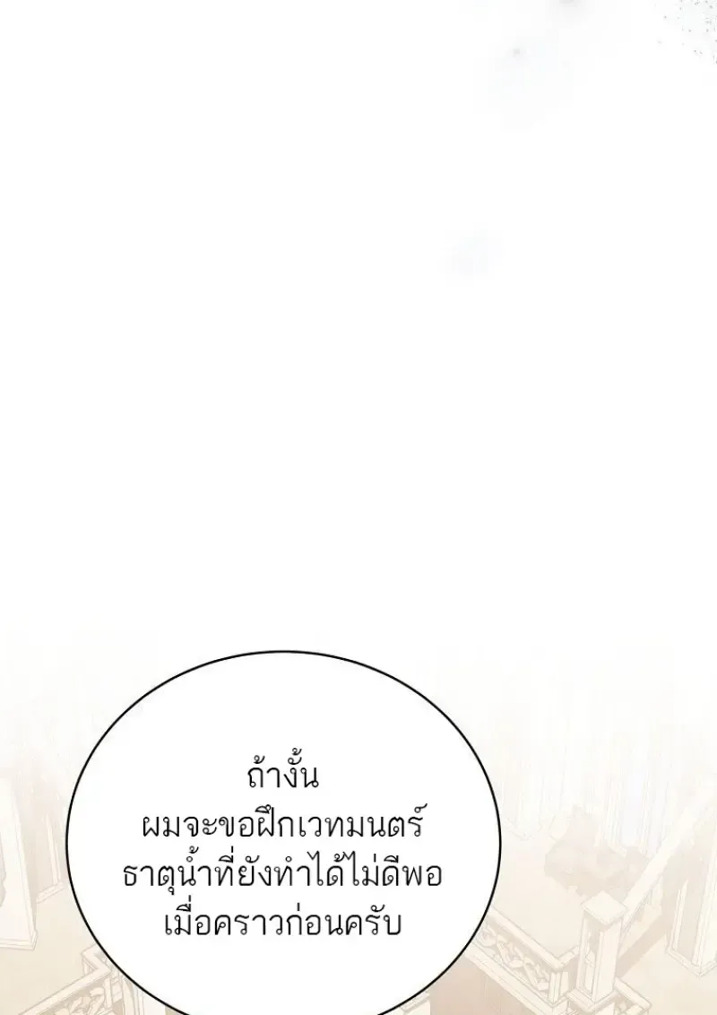 Concept Grasping Magic Genius ตอนที่ 41 หน้า 105