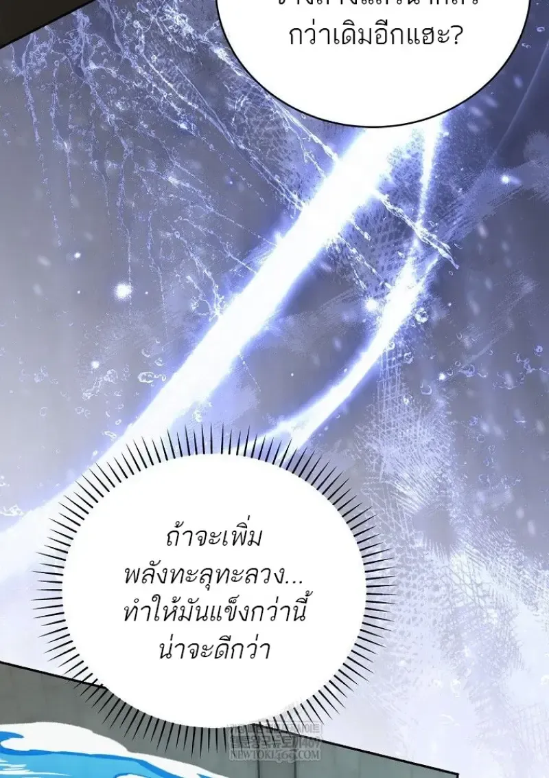 Concept Grasping Magic Genius ตอนที่ 41 หน้า 120