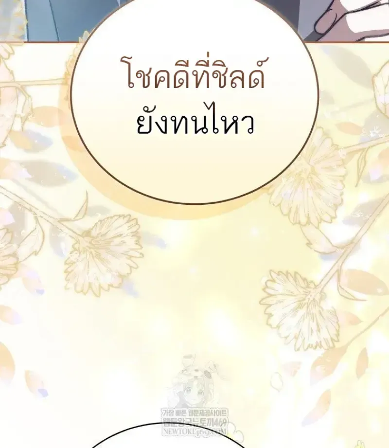 Concept Grasping Magic Genius ตอนที่ 41 หน้า 144