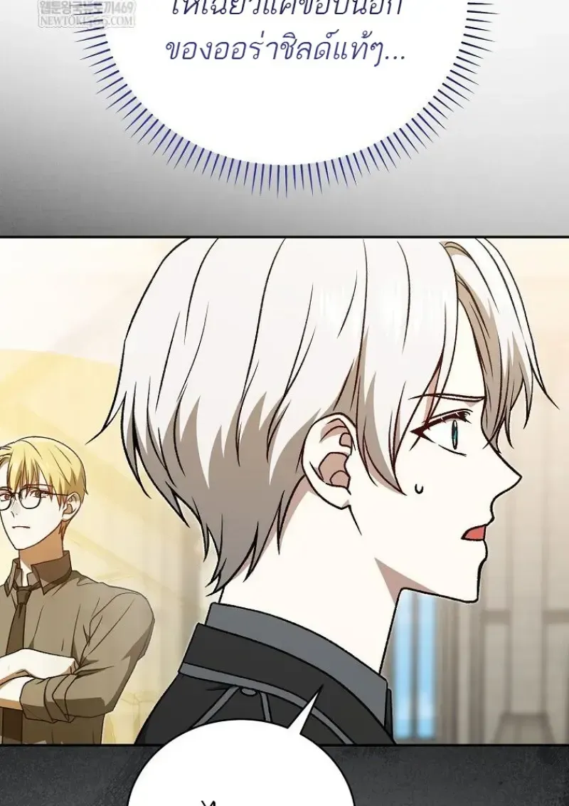 Concept Grasping Magic Genius ตอนที่ 41 หน้า 147