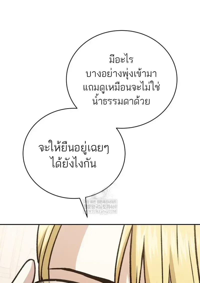 Concept Grasping Magic Genius ตอนที่ 41 หน้า 150