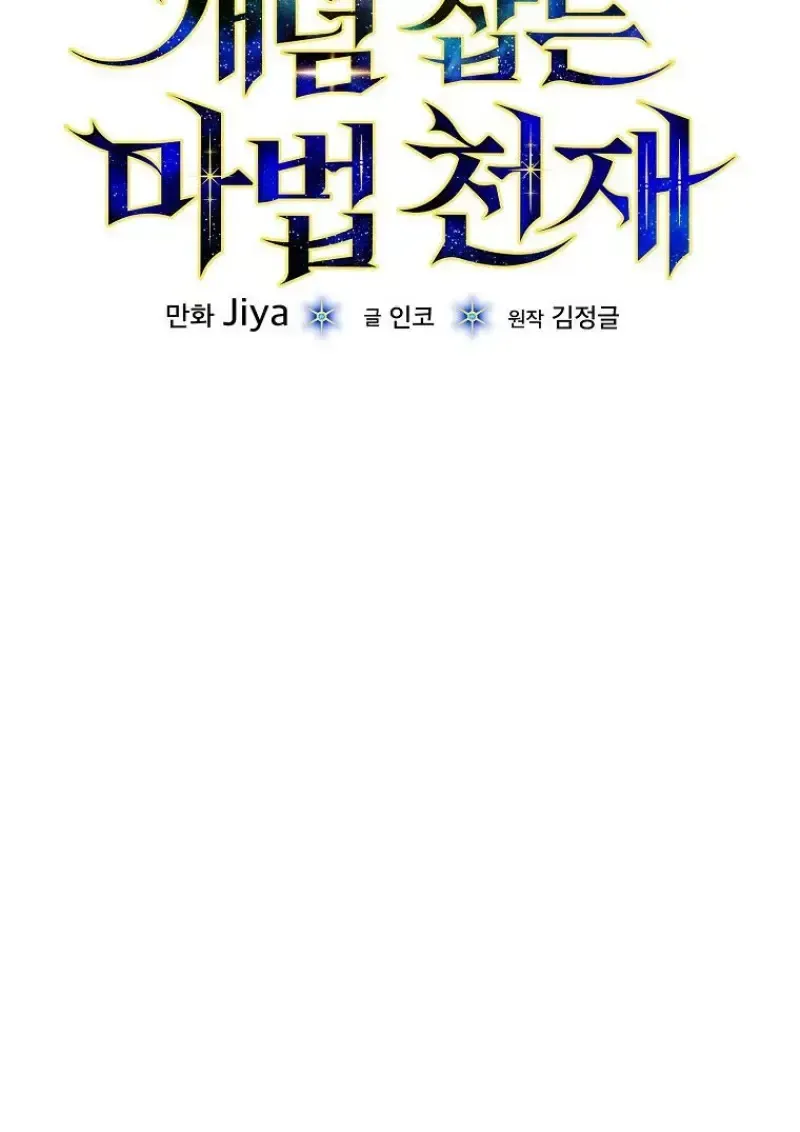 Concept Grasping Magic Genius ตอนที่ 41 หน้า 45