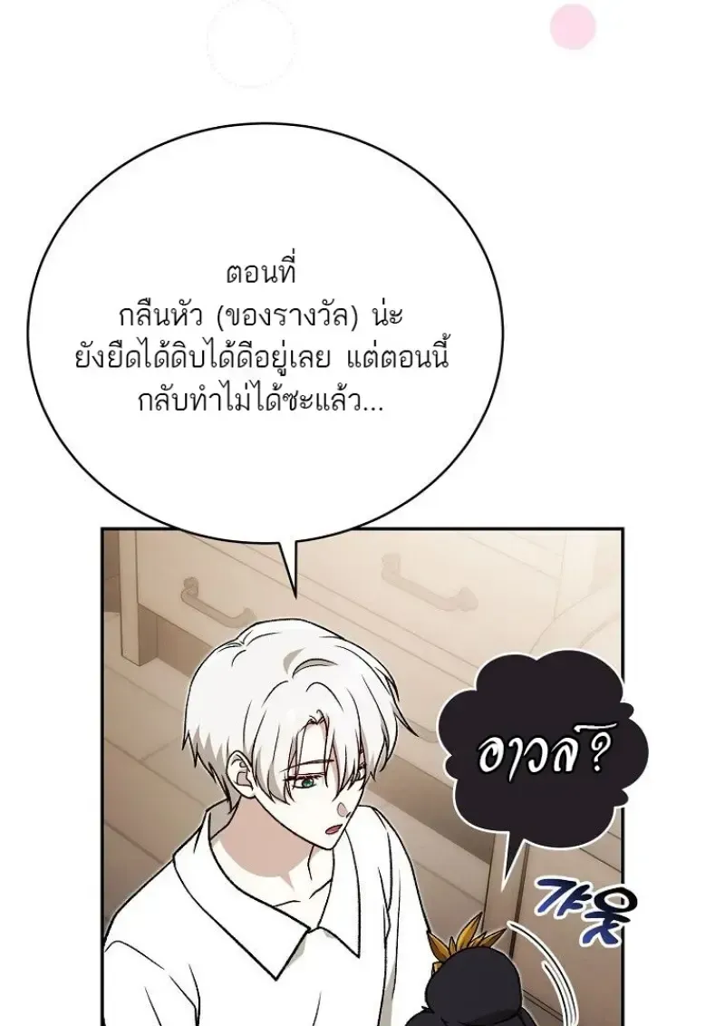 Concept Grasping Magic Genius ตอนที่ 41 หน้า 54
