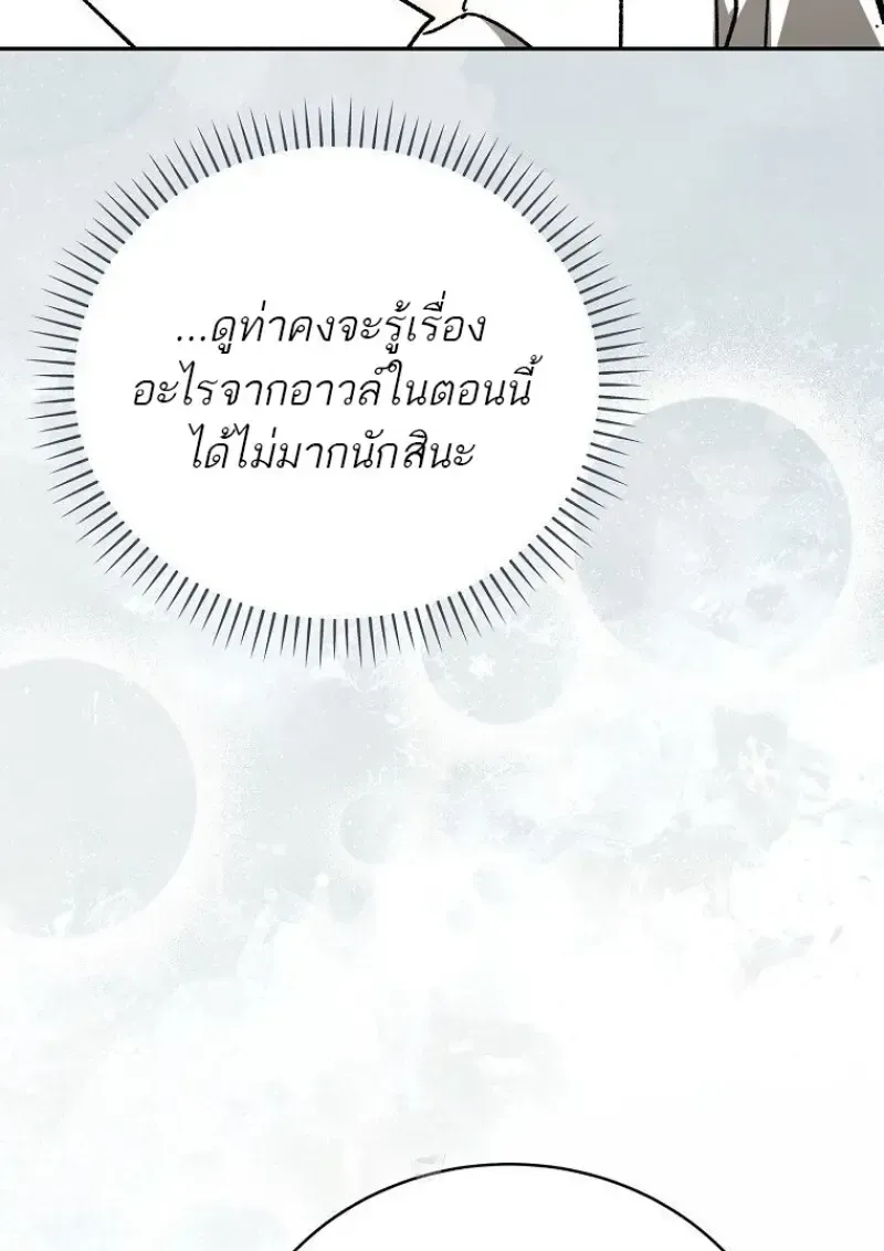 Concept Grasping Magic Genius ตอนที่ 41 หน้า 60
