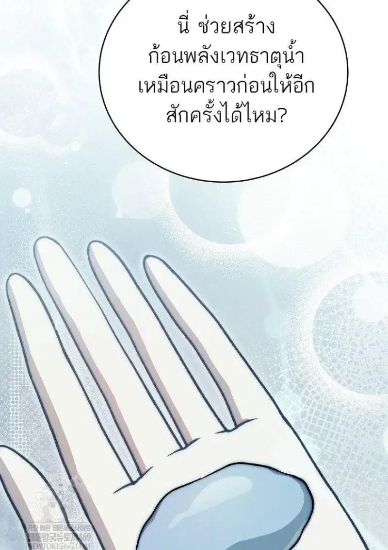 Concept Grasping Magic Genius ตอนที่ 41 หน้า 61