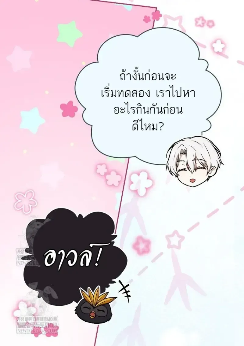 Concept Grasping Magic Genius ตอนที่ 41 หน้า 67