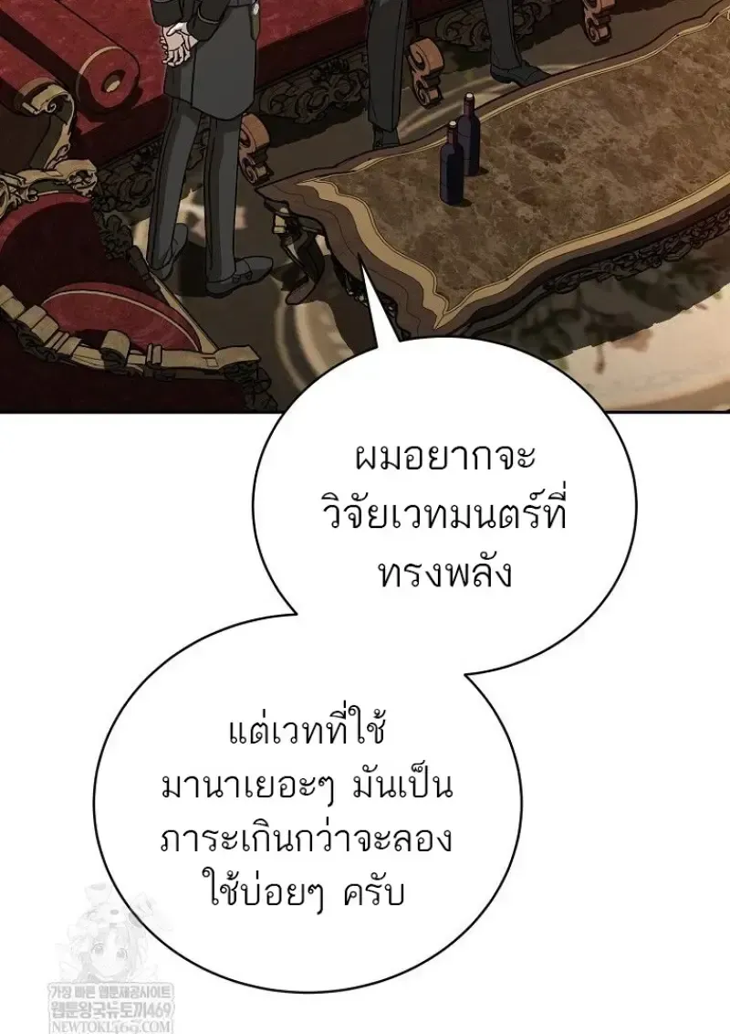Concept Grasping Magic Genius ตอนที่ 41 หน้า 77