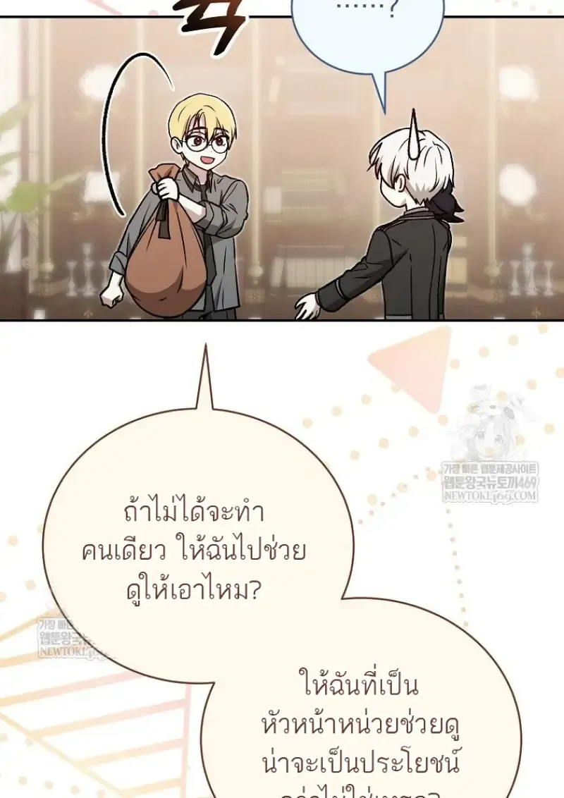 Concept Grasping Magic Genius ตอนที่ 41 หน้า 85