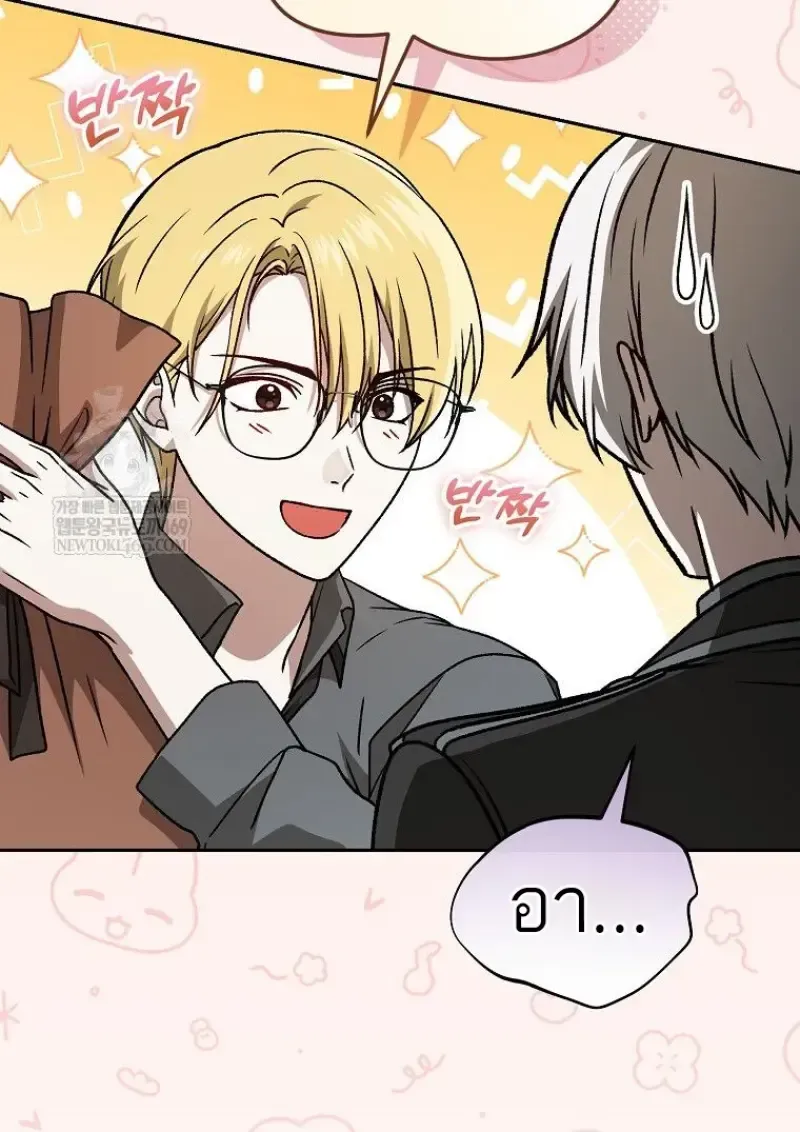 Concept Grasping Magic Genius ตอนที่ 41 หน้า 87