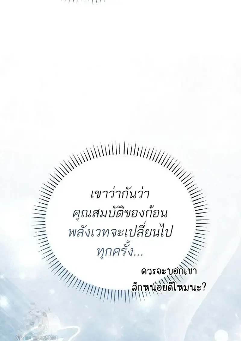 Concept Grasping Magic Genius ตอนที่ 41 หน้า 98
