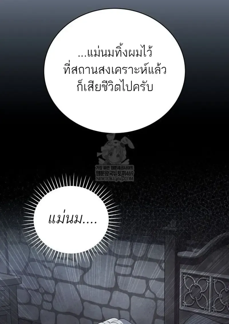 Concept Grasping Magic Genius ตอนที่ 42 หน้า 108