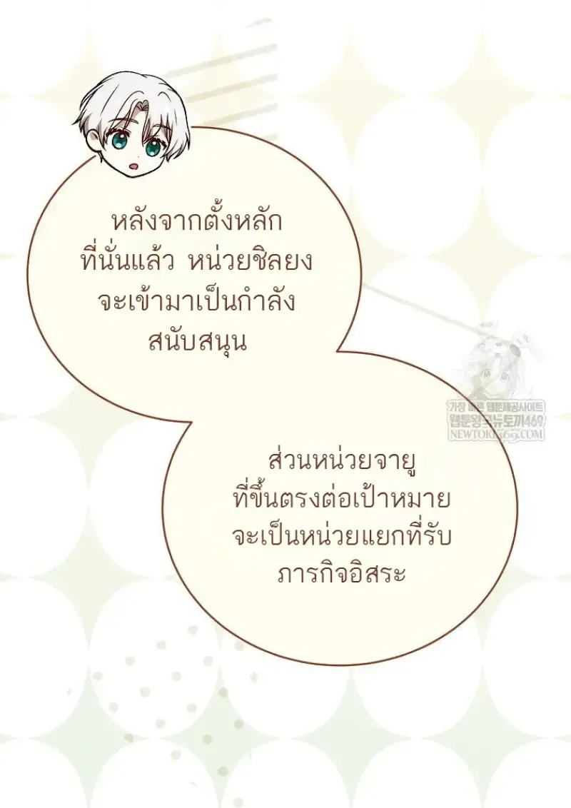 Concept Grasping Magic Genius ตอนที่ 42 หน้า 145