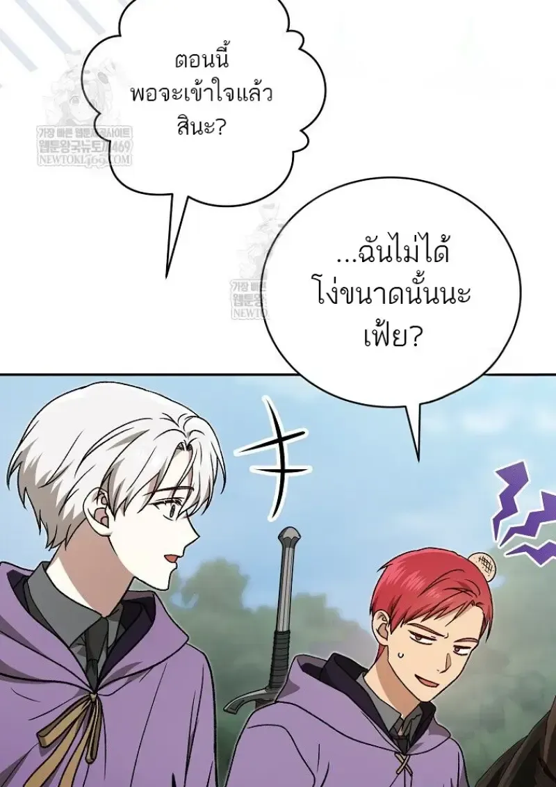 Concept Grasping Magic Genius ตอนที่ 42 หน้า 147