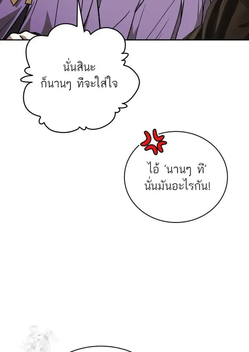 Concept Grasping Magic Genius ตอนที่ 42 หน้า 148