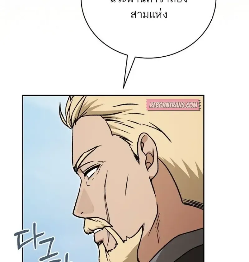 Concept Grasping Magic Genius ตอนที่ 42 หน้า 153