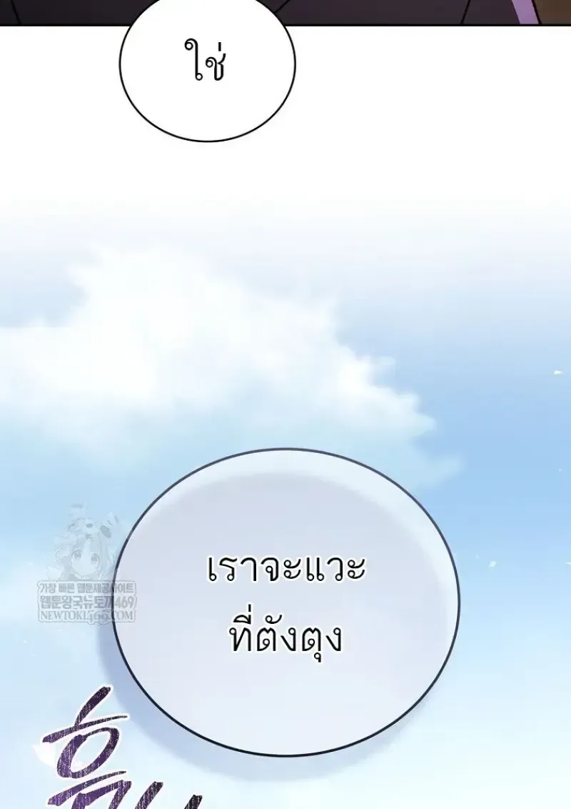 Concept Grasping Magic Genius ตอนที่ 42 หน้า 156