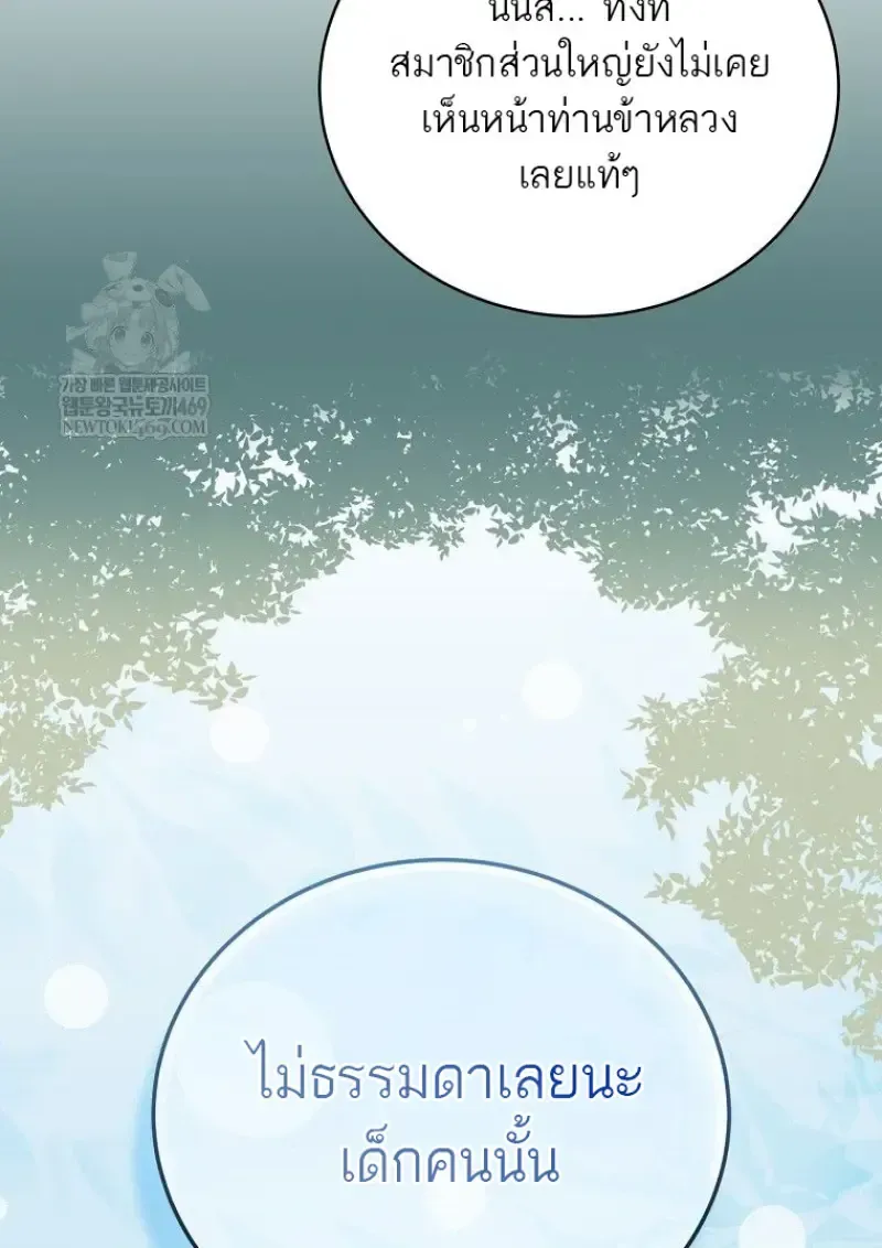 Concept Grasping Magic Genius ตอนที่ 42 หน้า 60