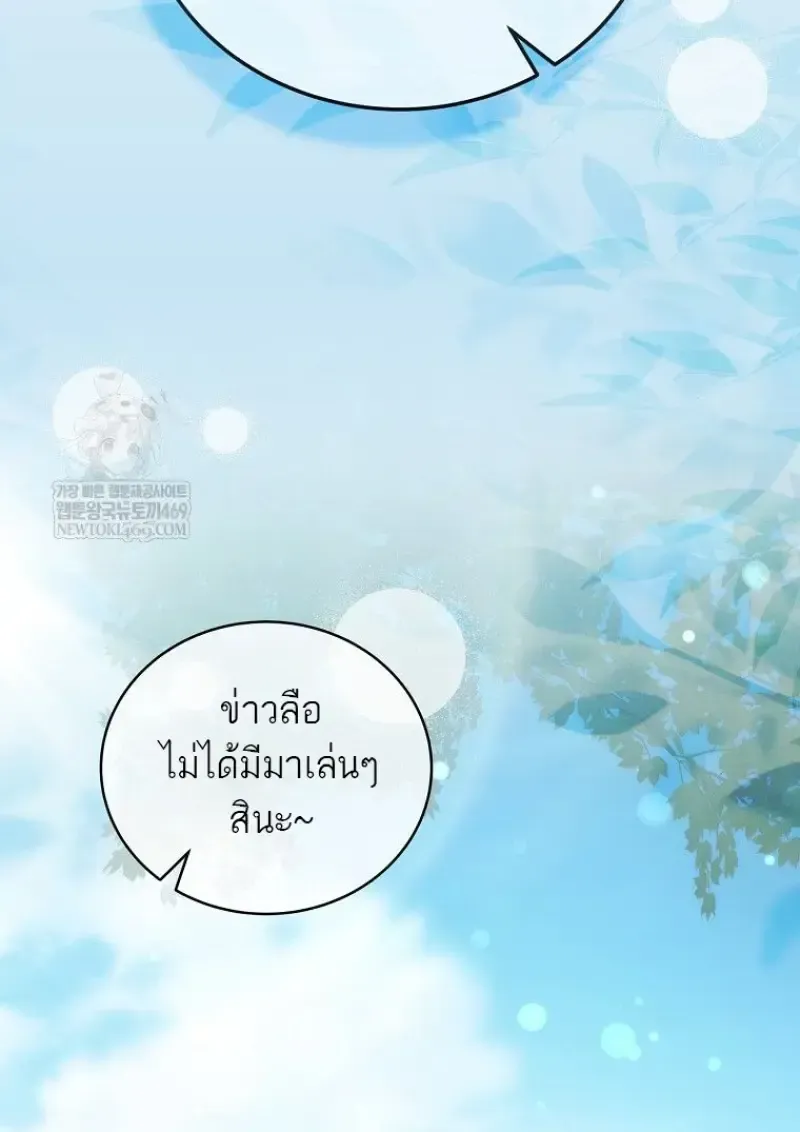Concept Grasping Magic Genius ตอนที่ 42 หน้า 61