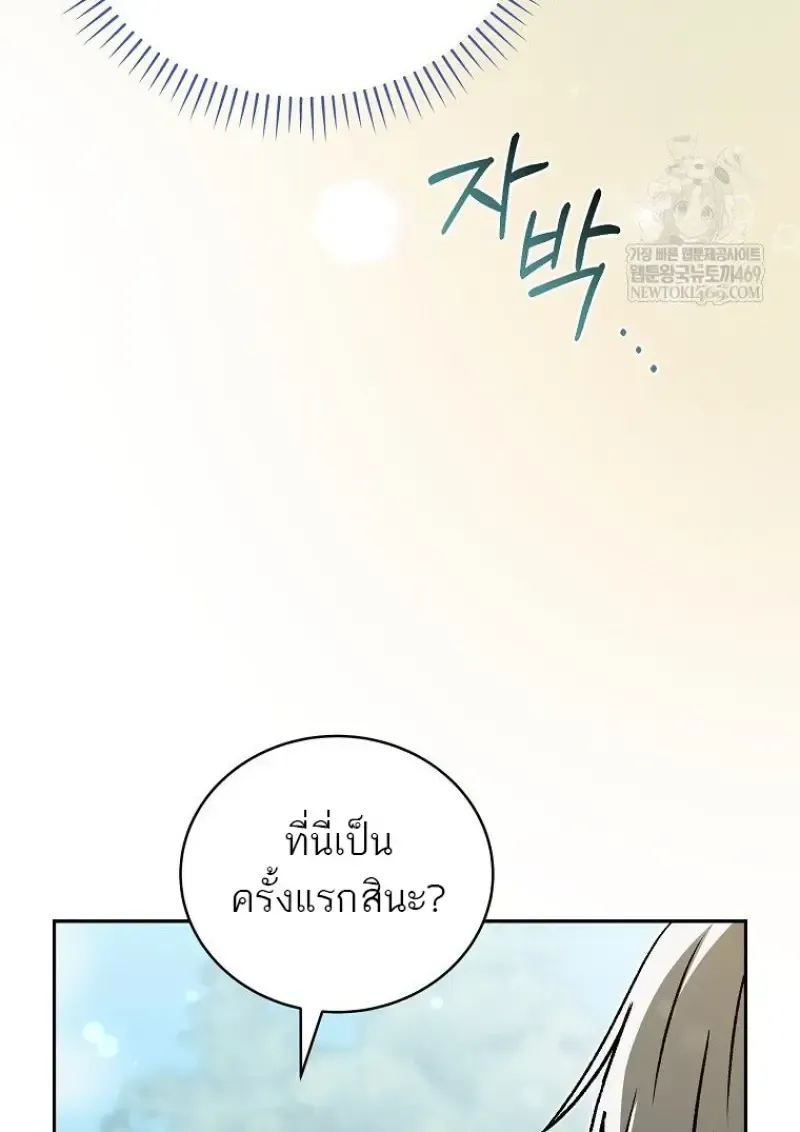 Concept Grasping Magic Genius ตอนที่ 42 หน้า 64