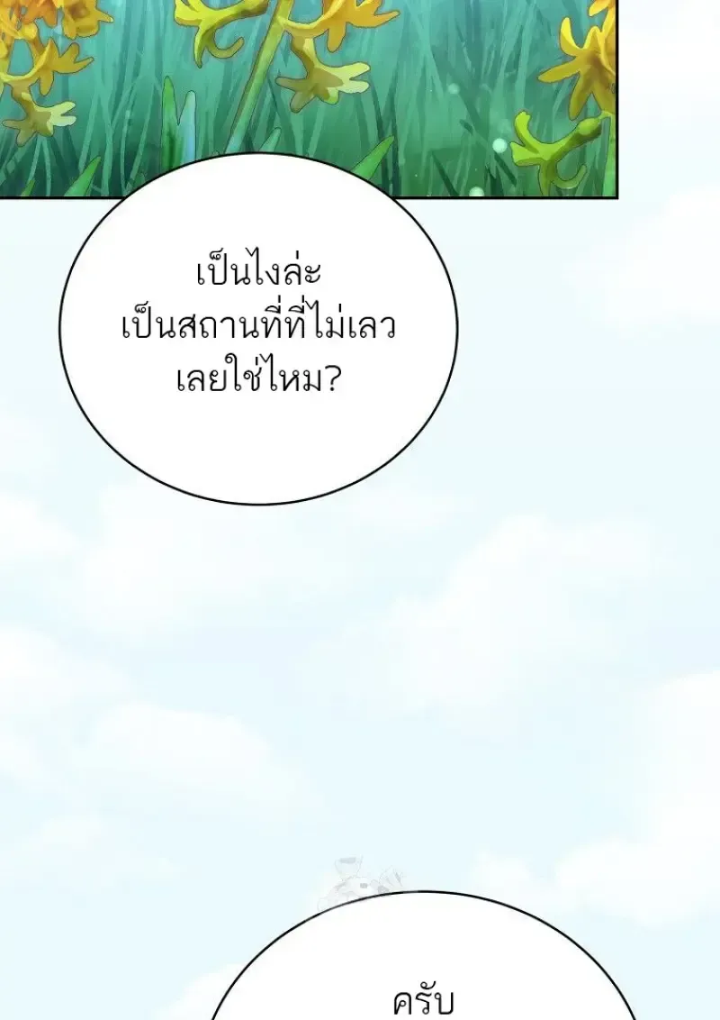 Concept Grasping Magic Genius ตอนที่ 42 หน้า 67