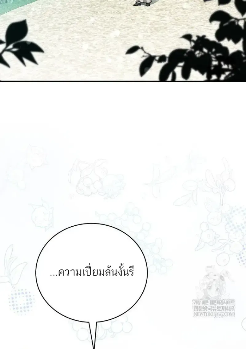 Concept Grasping Magic Genius ตอนที่ 42 หน้า 69