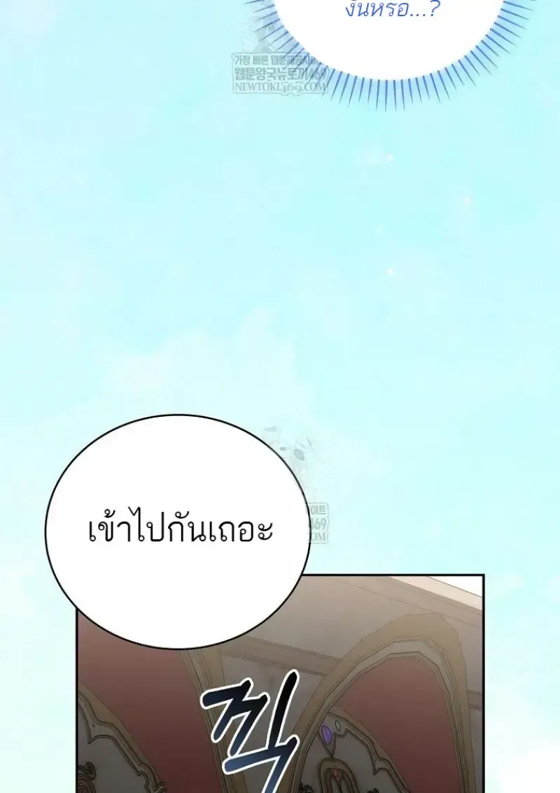 Concept Grasping Magic Genius ตอนที่ 42 หน้า 75