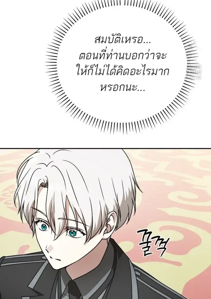 Concept Grasping Magic Genius ตอนที่ 42 หน้า 81
