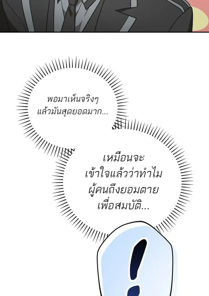 Concept Grasping Magic Genius ตอนที่ 42 หน้า 82
