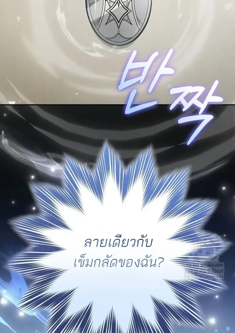 Concept Grasping Magic Genius ตอนที่ 42 หน้า 87