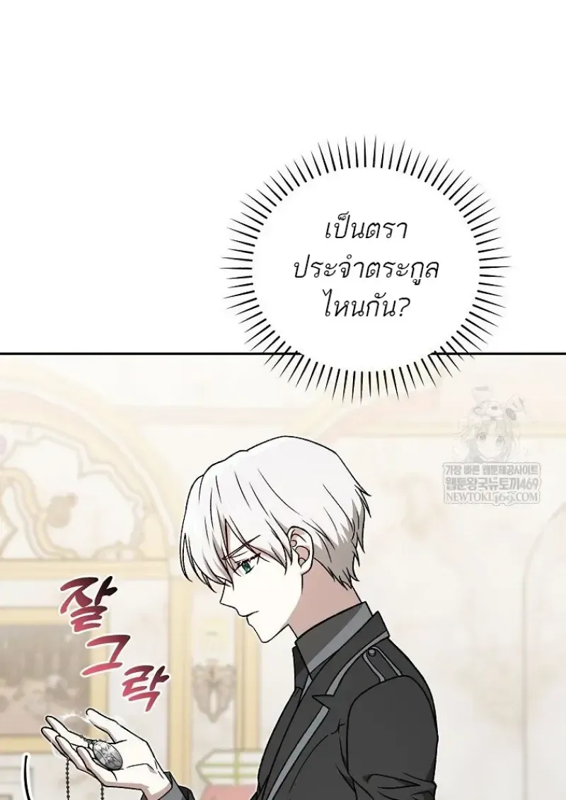 Concept Grasping Magic Genius ตอนที่ 42 หน้า 90