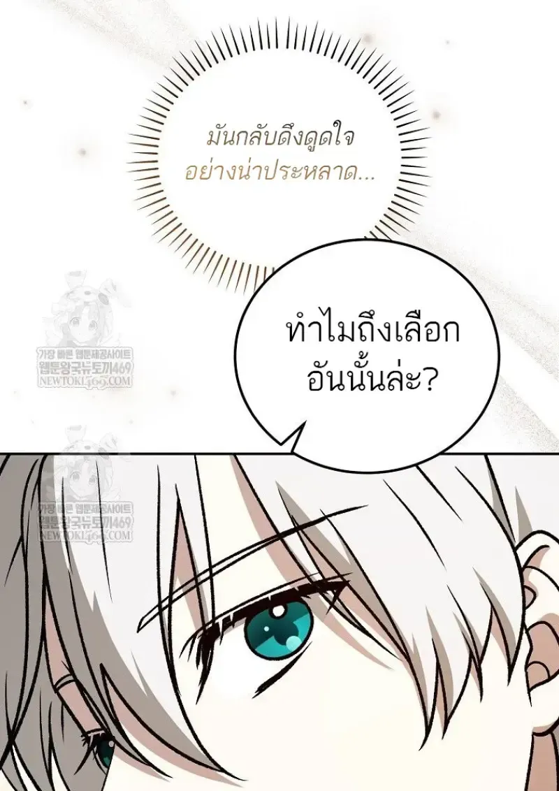 Concept Grasping Magic Genius ตอนที่ 42 หน้า 92
