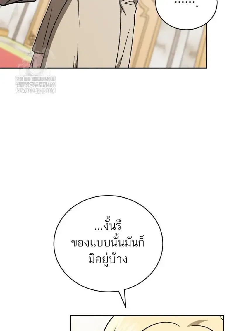 Concept Grasping Magic Genius ตอนที่ 42 หน้า 95