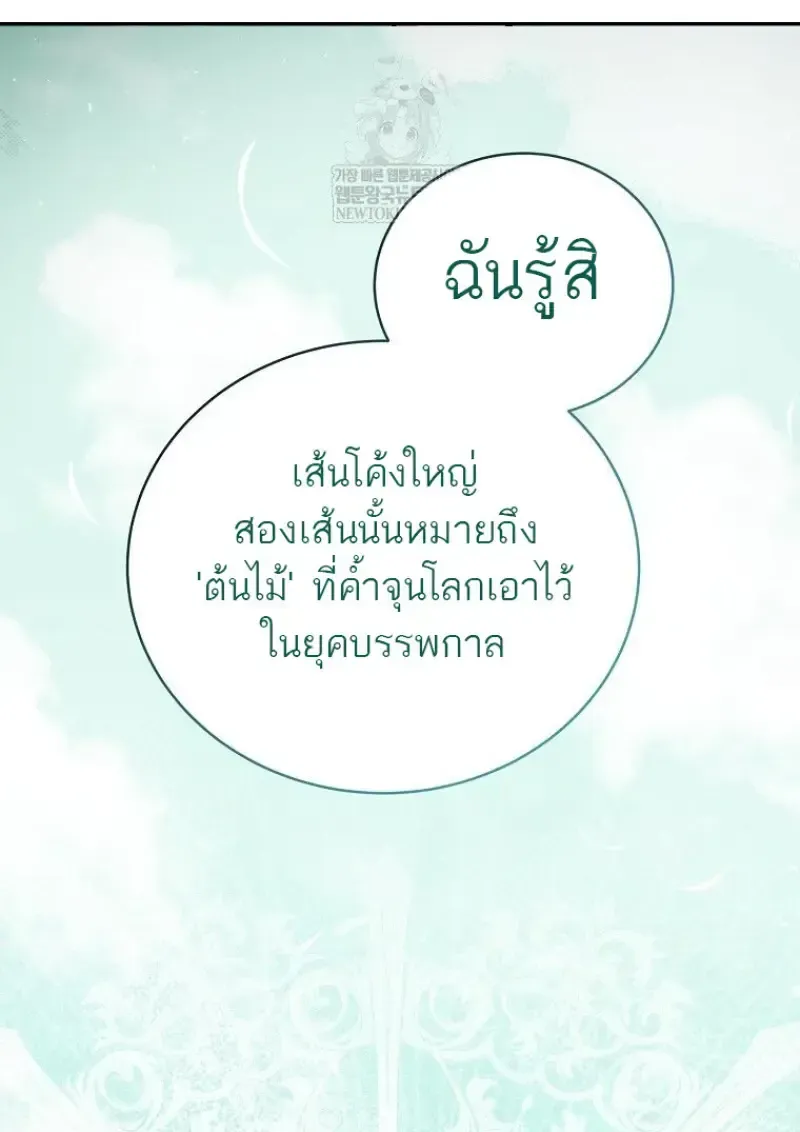 Concept Grasping Magic Genius ตอนที่ 42 หน้า 99