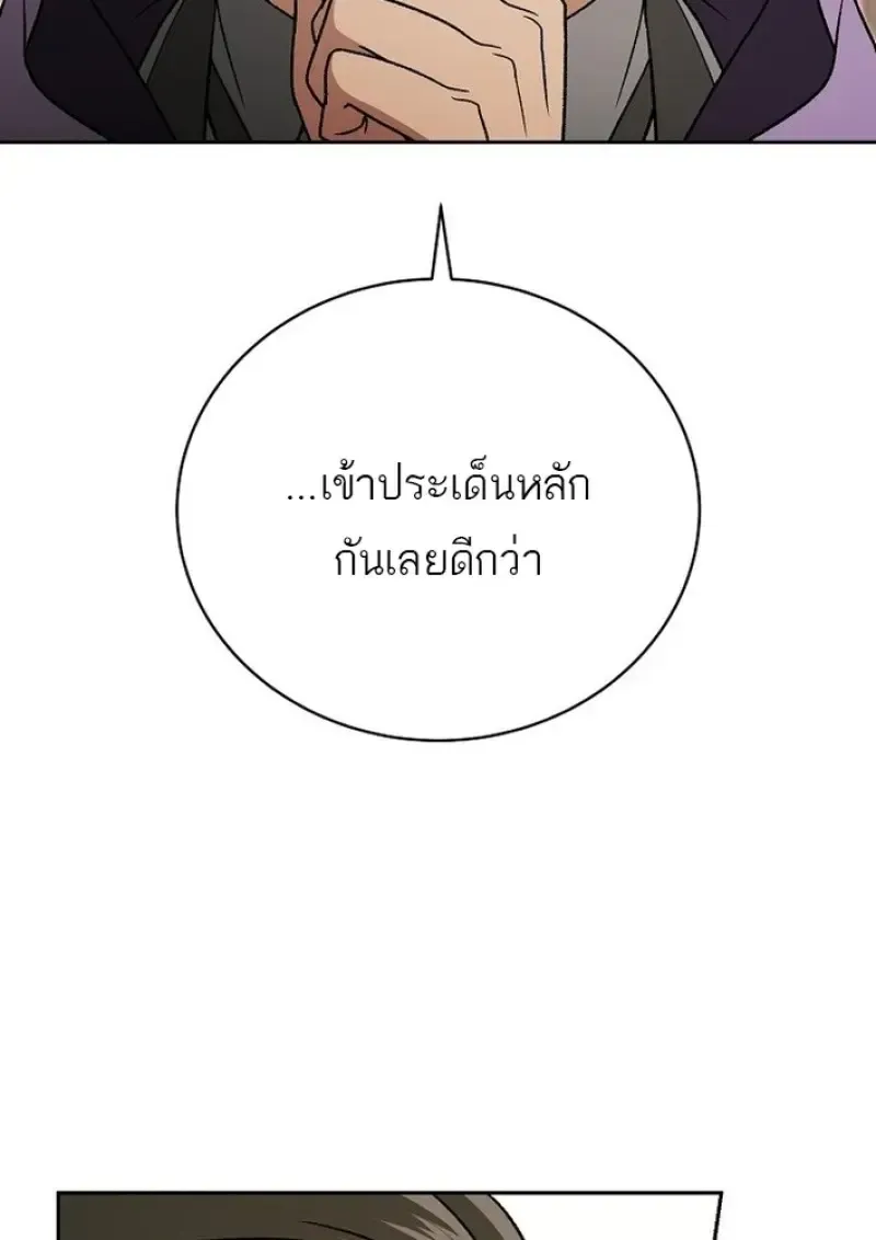 Concept Grasping Magic Genius ตอนที่ 43 หน้า 25