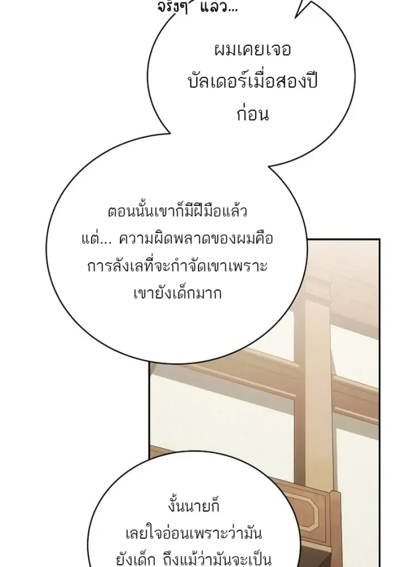 Concept Grasping Magic Genius ตอนที่ 43 หน้า 37