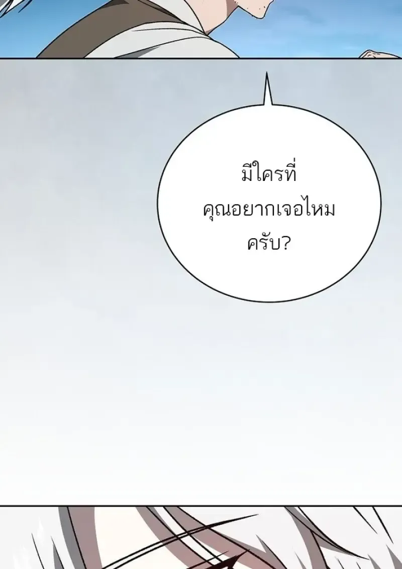 Concept Grasping Magic Genius ตอนที่ 43 หน้า 75
