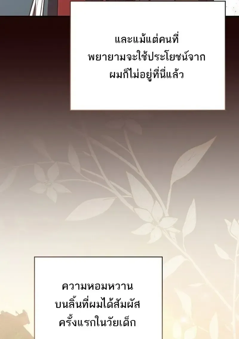 Concept Grasping Magic Genius ตอนที่ 43 หน้า 82