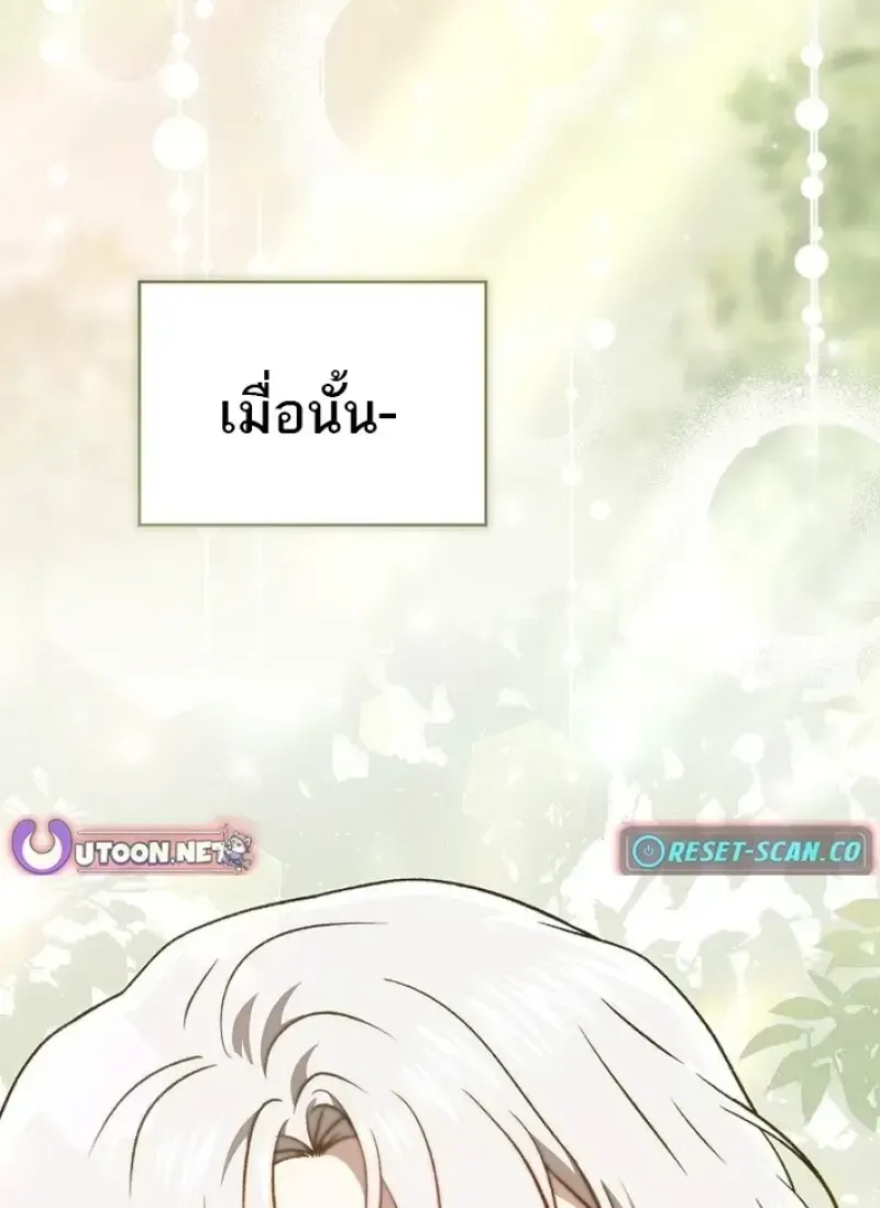 Concept Grasping Magic Genius ตอนที่ 43 หน้า 89