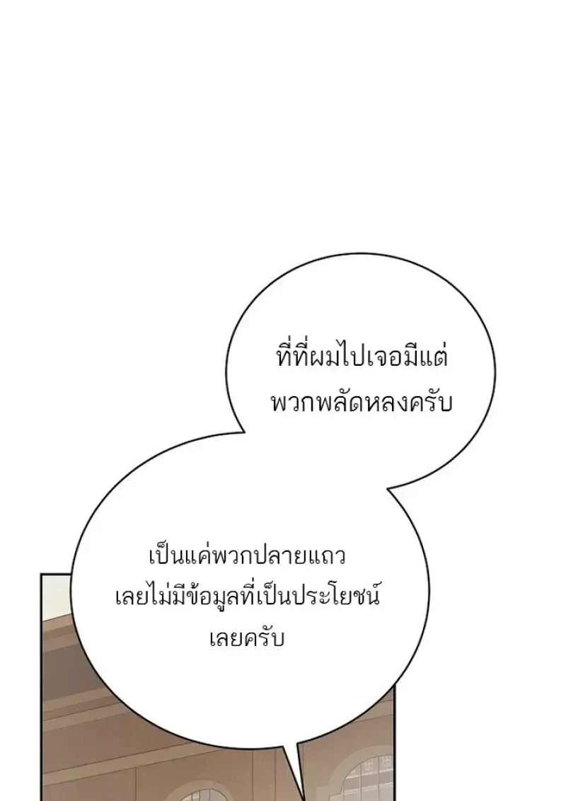 Concept Grasping Magic Genius ตอนที่ 44 หน้า 104
