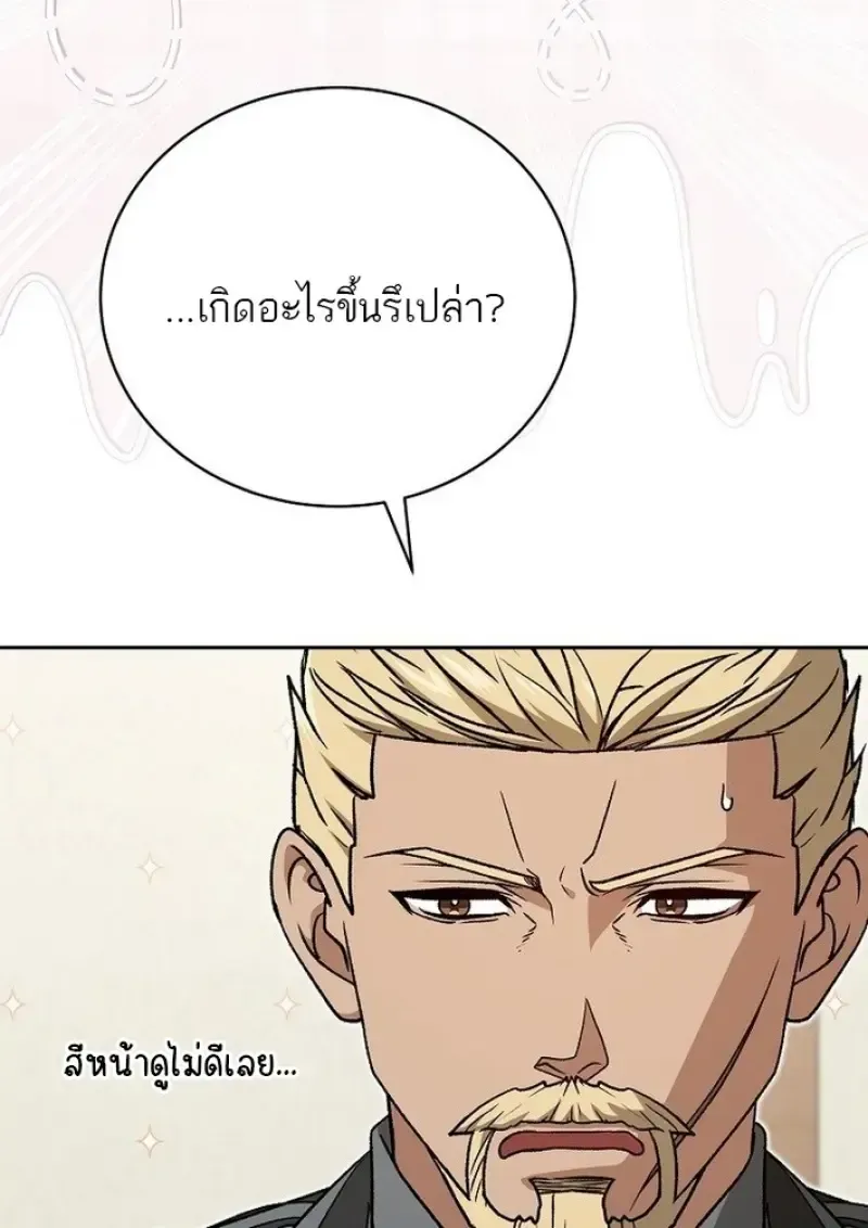 Concept Grasping Magic Genius ตอนที่ 44 หน้า 109
