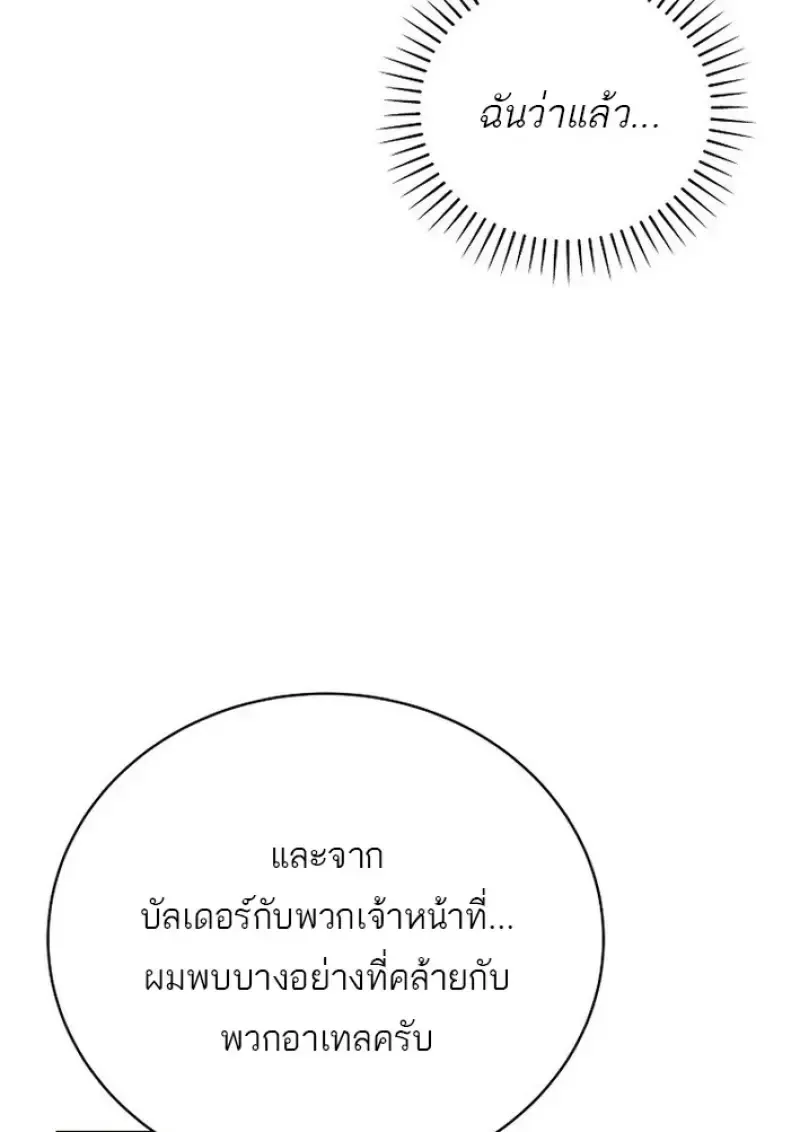 Concept Grasping Magic Genius ตอนที่ 44 หน้า 119