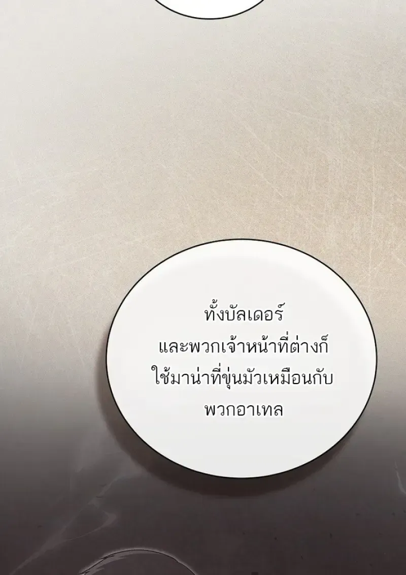 Concept Grasping Magic Genius ตอนที่ 44 หน้า 121