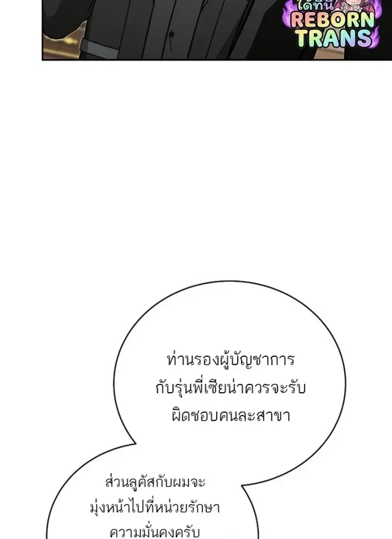 Concept Grasping Magic Genius ตอนที่ 44 หน้า 140