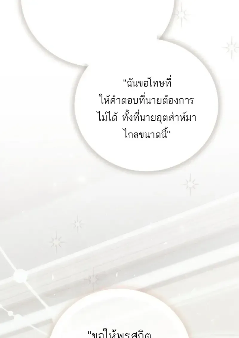 Concept Grasping Magic Genius ตอนที่ 44 หน้า 151