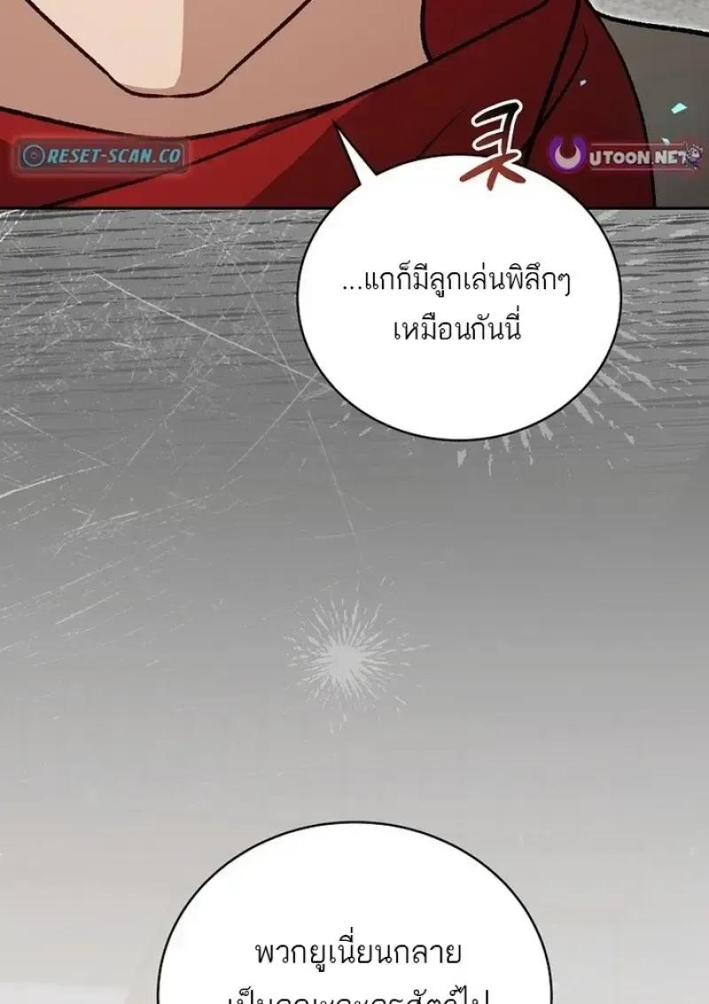 Concept Grasping Magic Genius ตอนที่ 44 หน้า 5