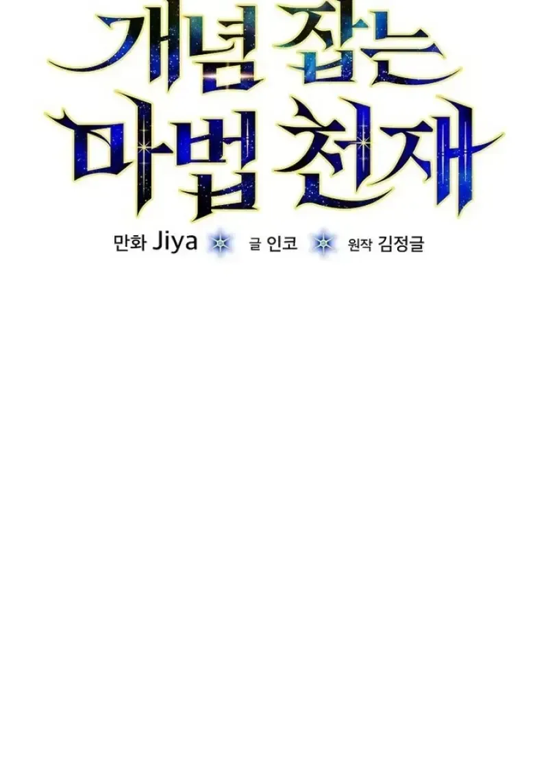 Concept Grasping Magic Genius ตอนที่ 44 หน้า 85