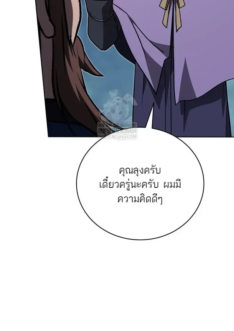Concept Grasping Magic Genius ตอนที่ 45 หน้า 121