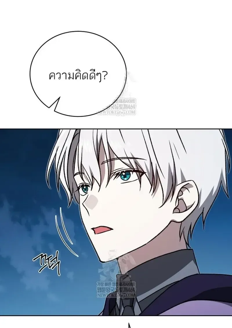 Concept Grasping Magic Genius ตอนที่ 45 หน้า 122