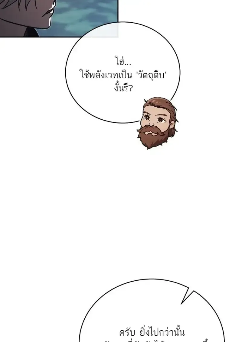 Concept Grasping Magic Genius ตอนที่ 45 หน้า 125